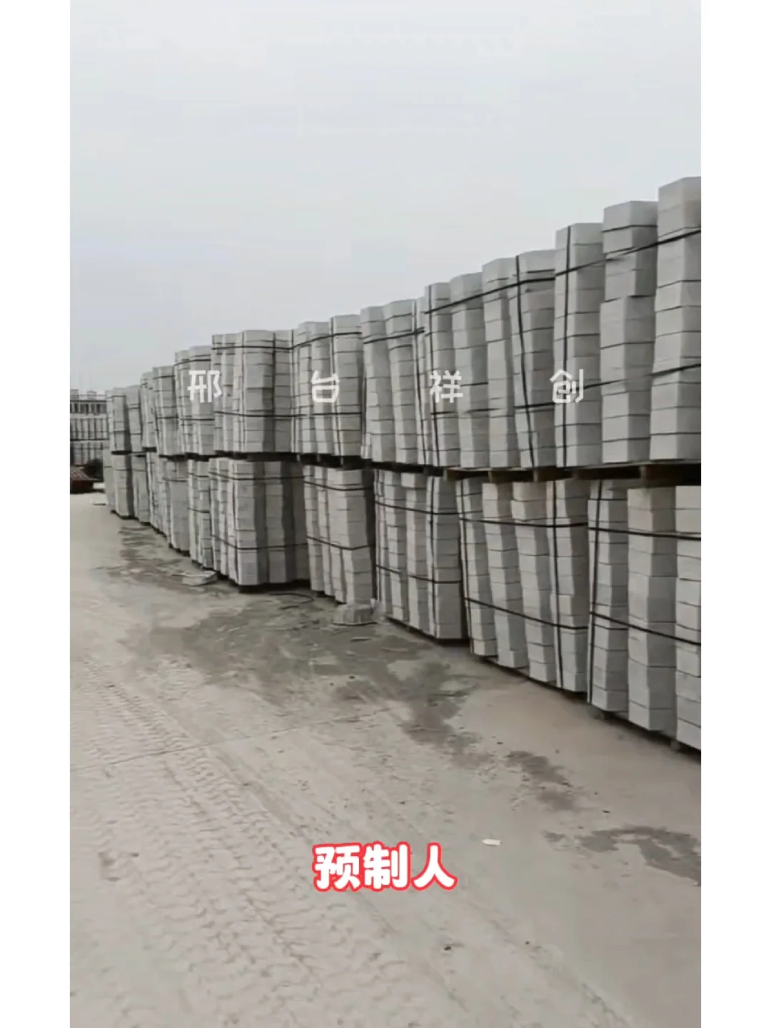 祥创说说混凝土预制块布料机成型生产线设备