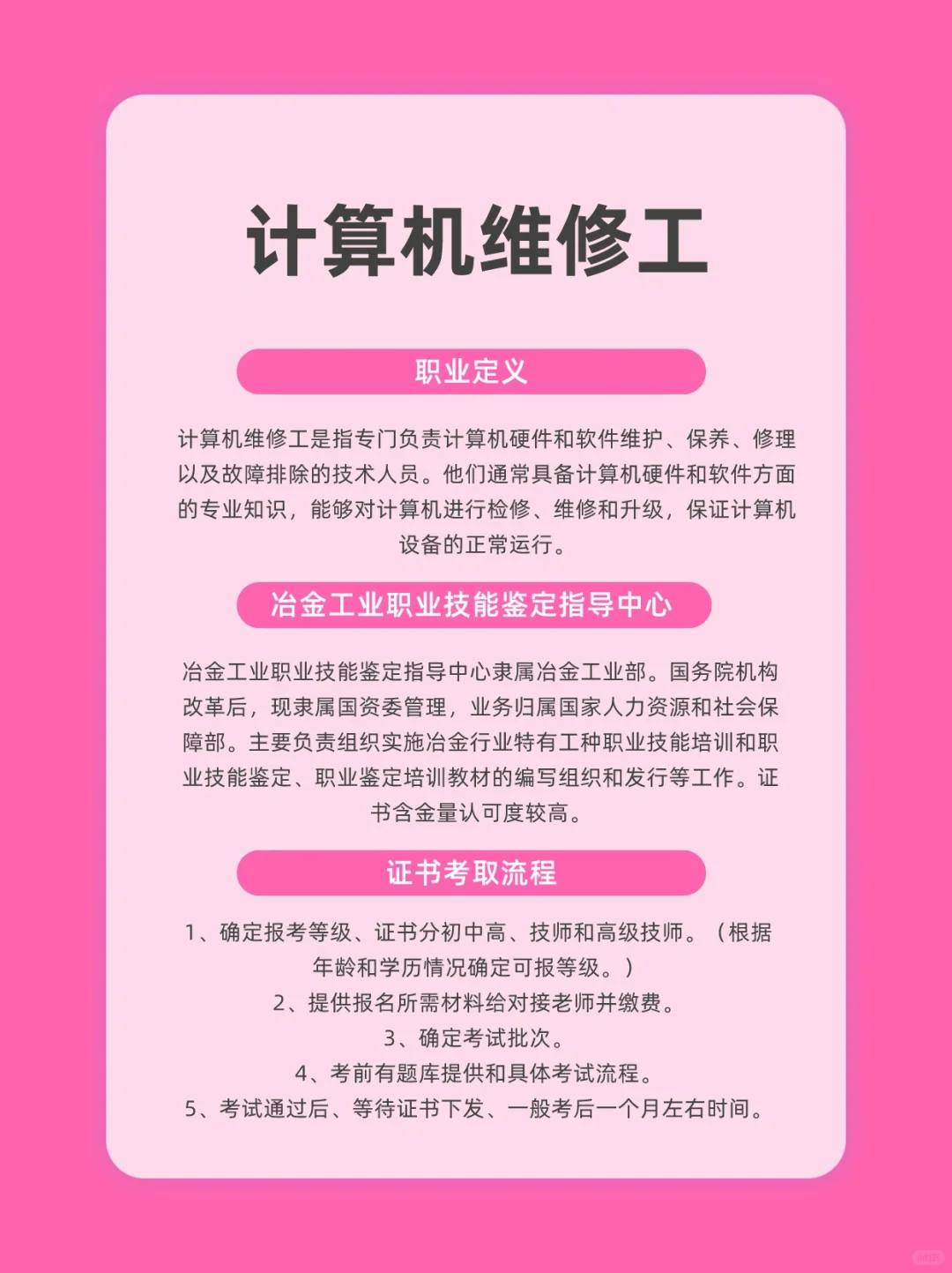 计算机维修工证书，考这个就对了～