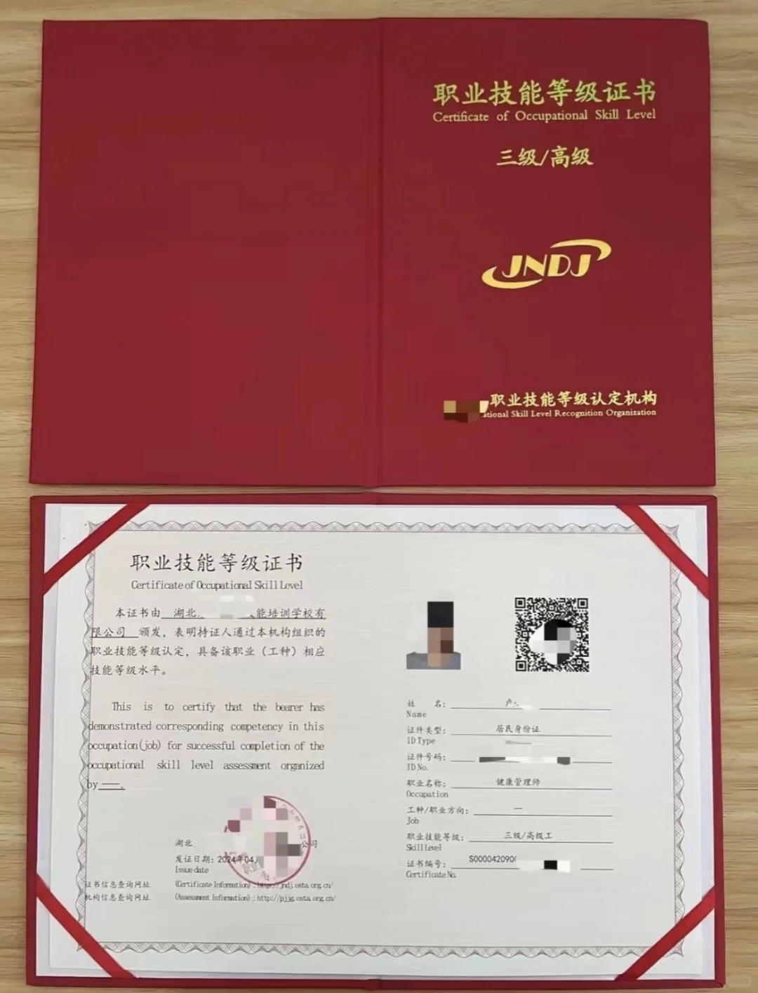 人社三方证书—社评—健康管理师三级(高级工）