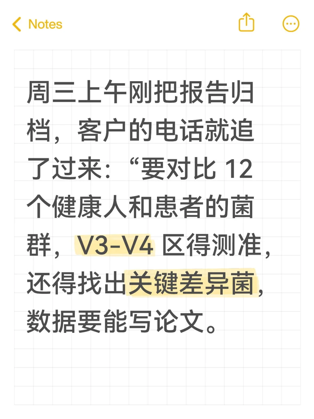 客户夸爆的肠道测序！