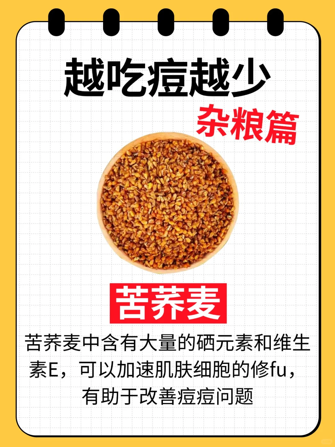 痘痘肌必看！8种杂粮越吃脸越干净