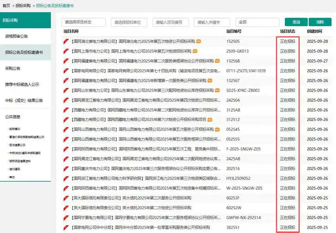 滴滴！！国网投标，绿色报告大量接单中