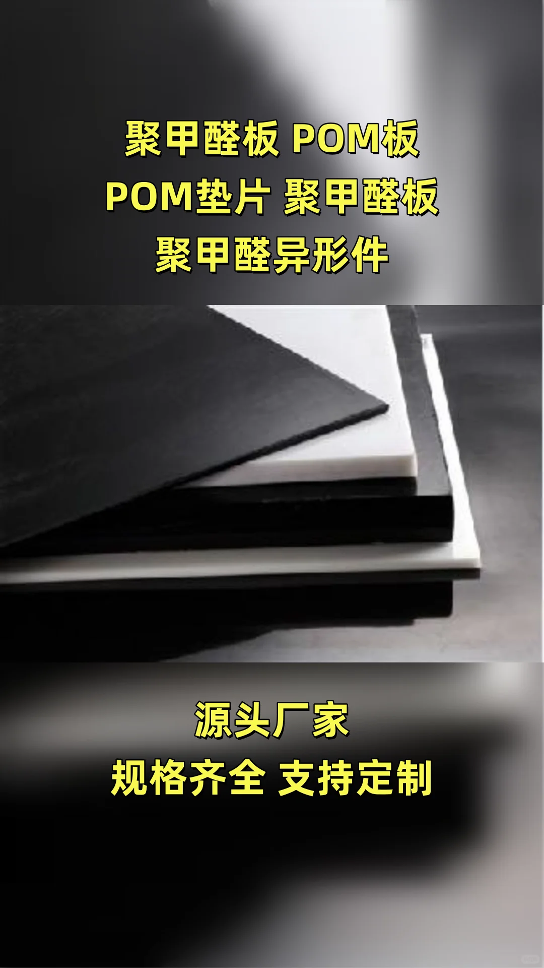 达川聚甲醛异形件多少钱