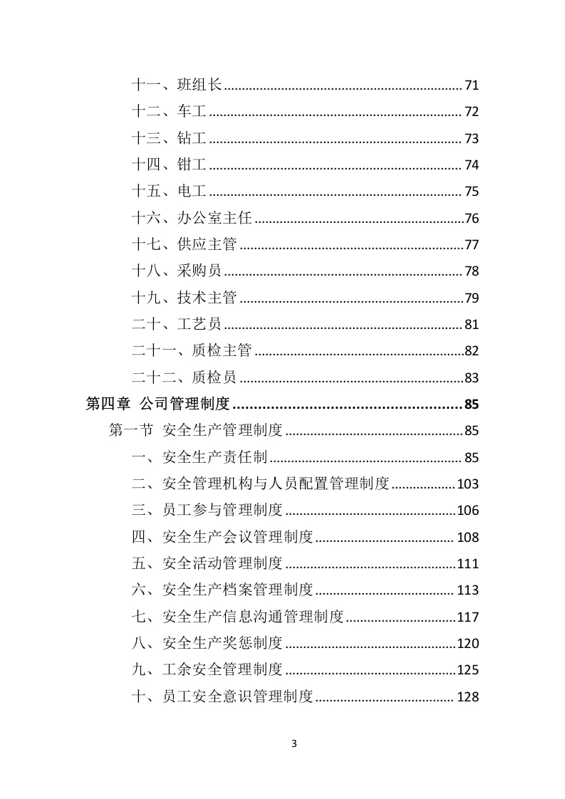 高分中标《污水处理设备投标方案》592页
