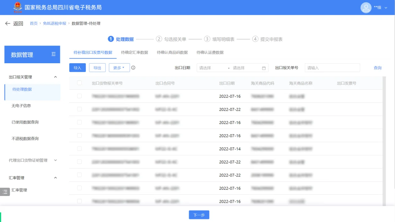 新版电子税务局出口退免税申报流程