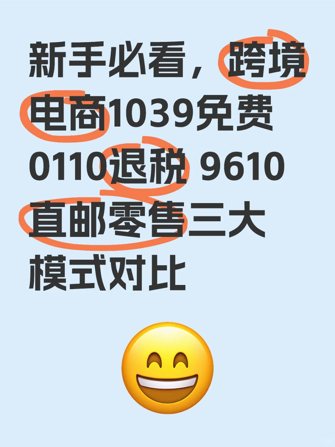 新手必看，跨境电商三大模式对比