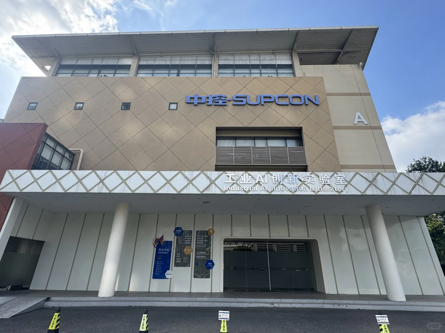 中控技术股份有限公司实习月记