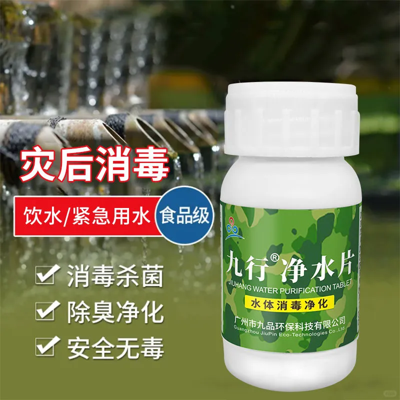 洪水灾后，净水片守护你的健康?