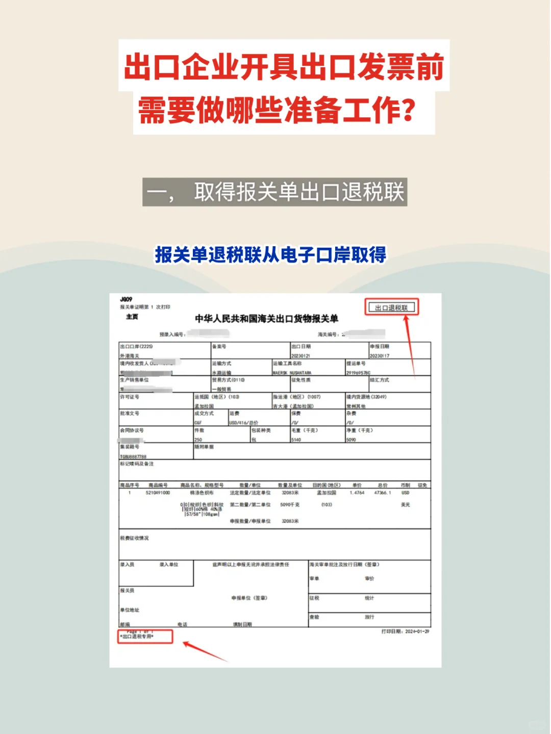 财务干货-开具出口发票前需要做的准备工作