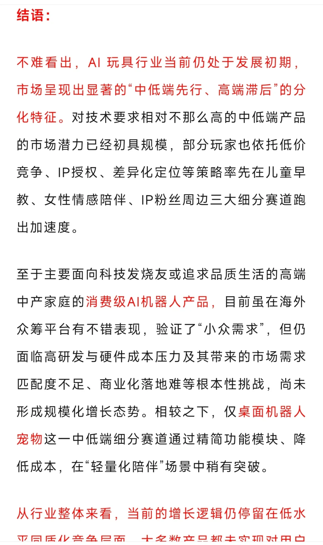 大家觉得AI玩具哪个细分赛道最有前途？