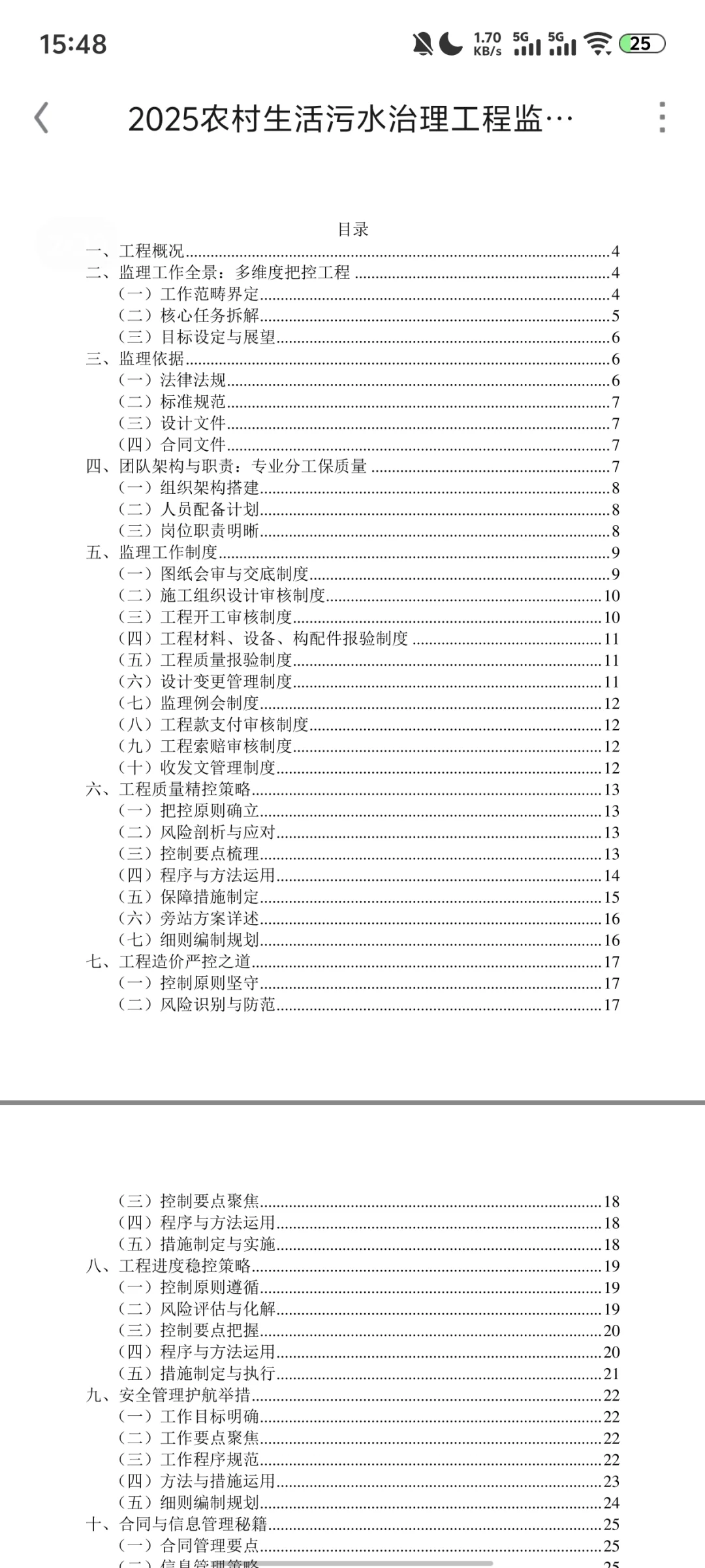 ?2025农村生活污水治理工程监理规划