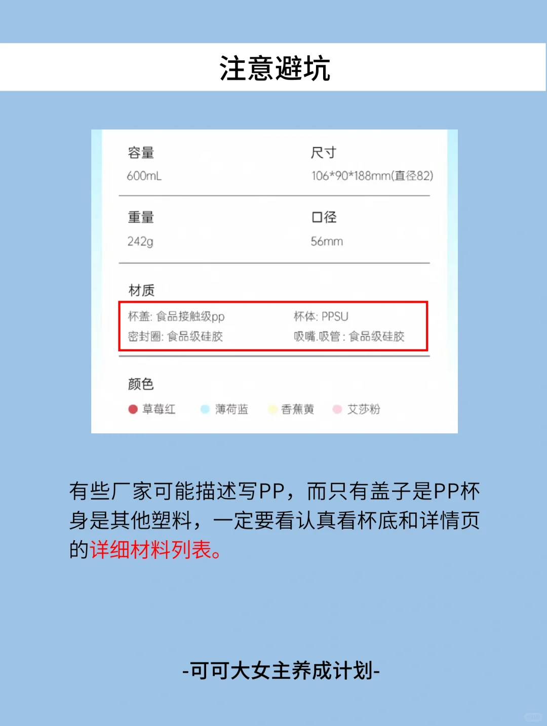 女生独立技能|教你选塑料水杯