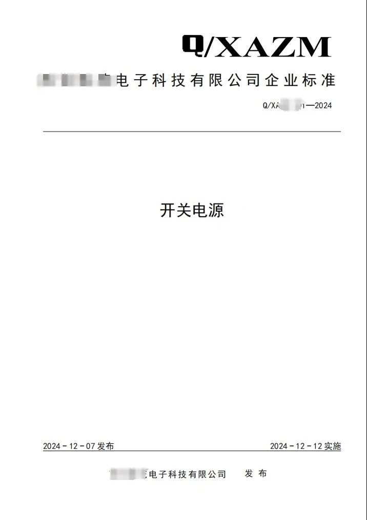 国网招标，18类投标产品执行标准