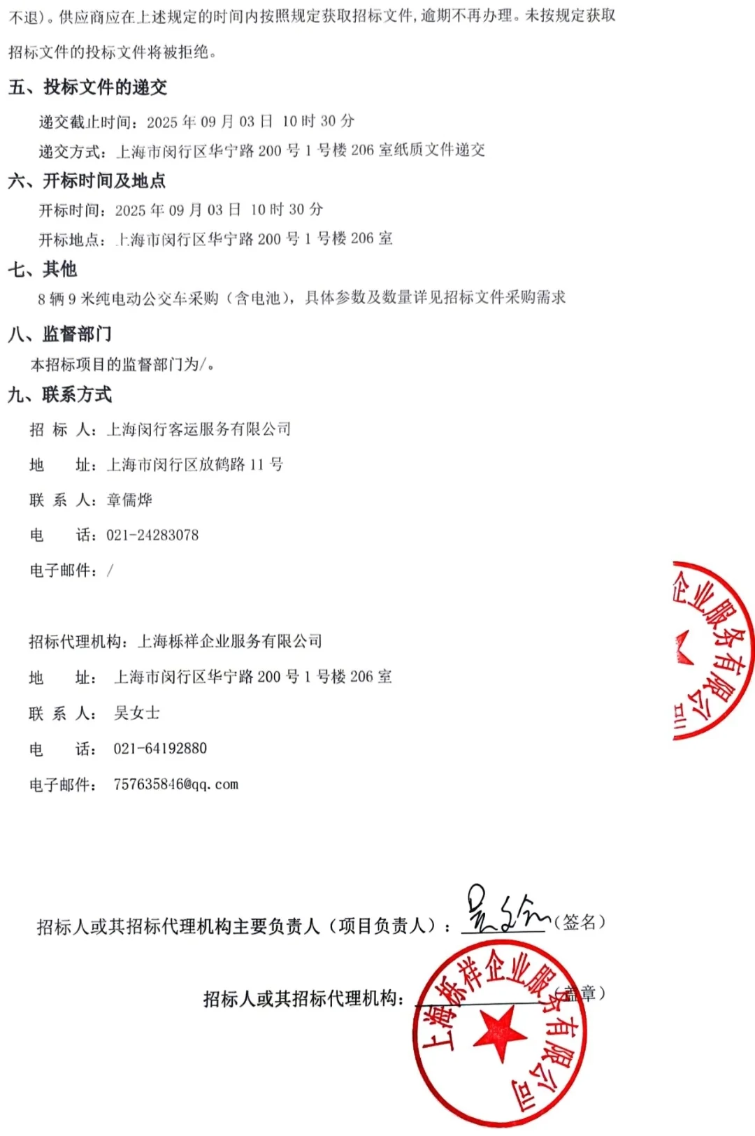 闵行客运第二批招标