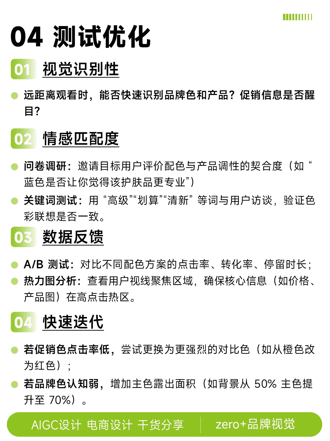 配色全流程6步打造高效方案