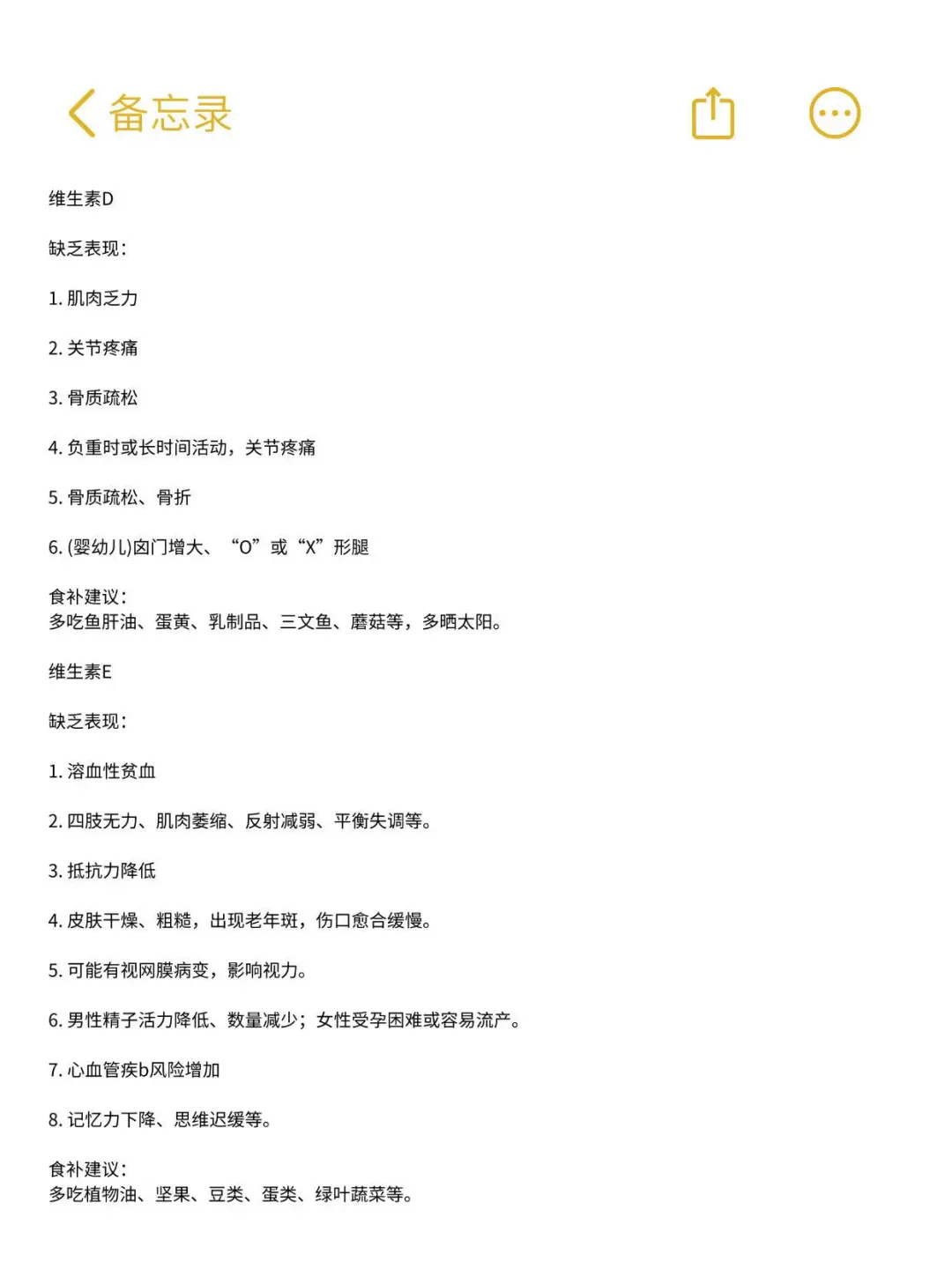 不同维生素缺乏自查攻略！