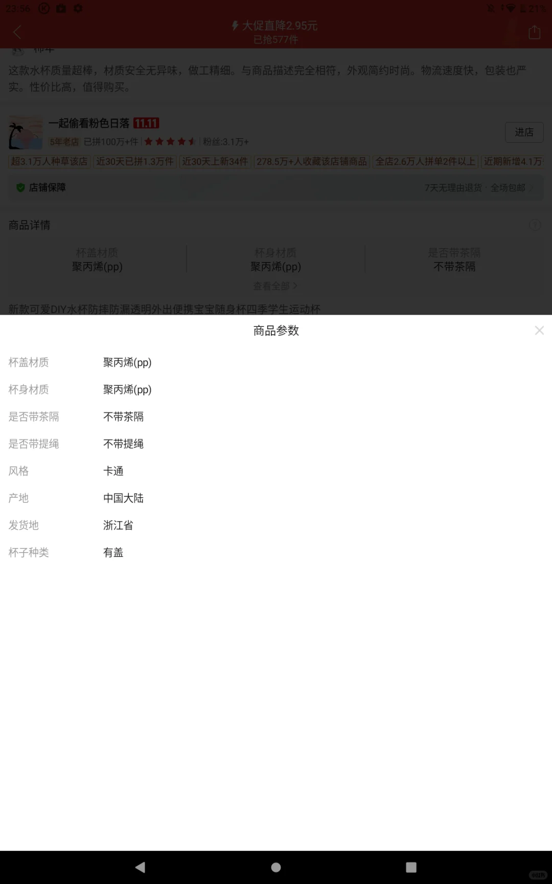 这个杯子可以买吗？