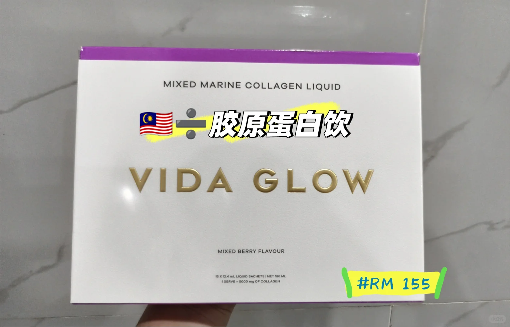 ??出全新vidaglow胶原蛋白