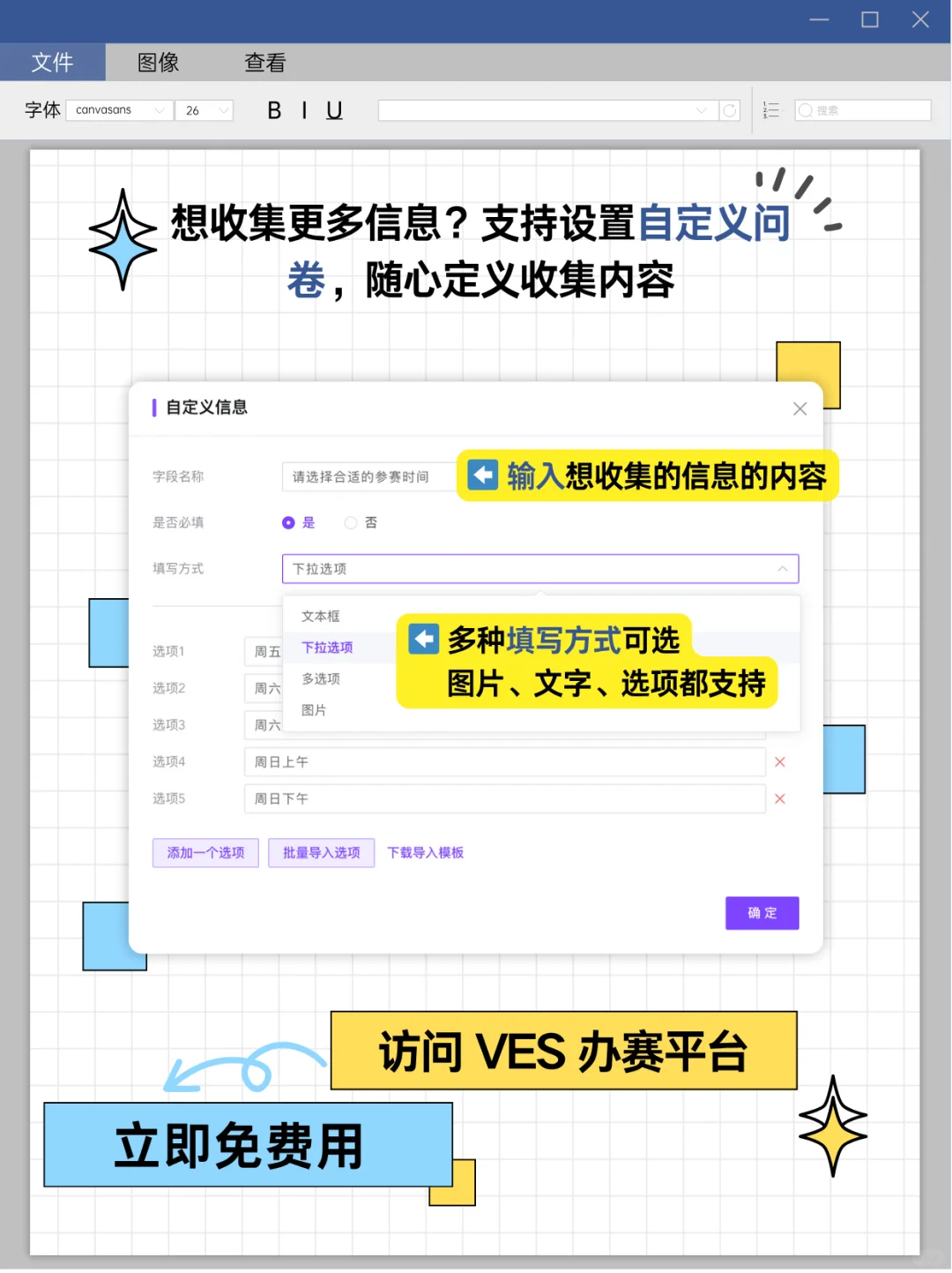 电竞办赛人Mark！一个工具制作赛事报名表