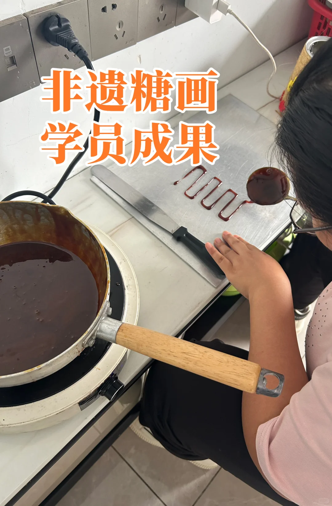 糖画教学 学员6小时成果