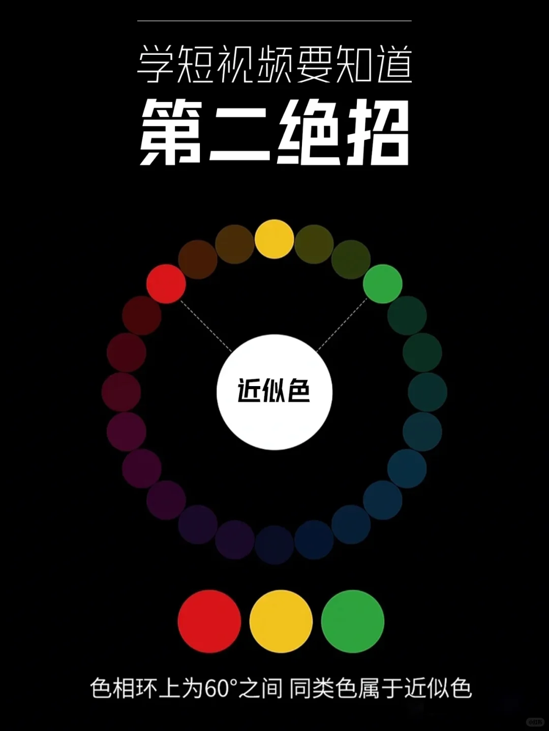 想做爆款短视频，那你一定要知道的配色绝招