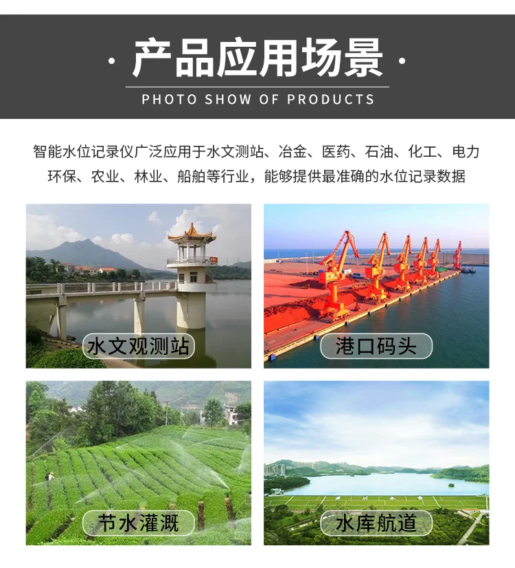 智能水位记录仪
