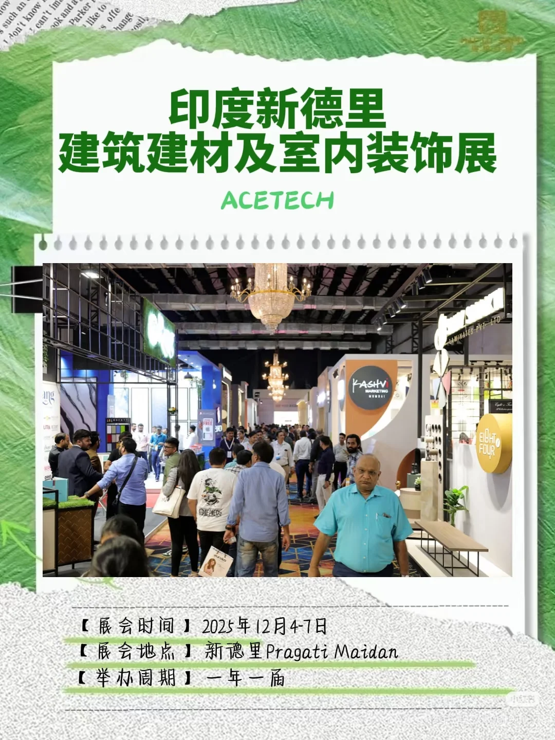 印度新德里建筑建材及室内装饰展