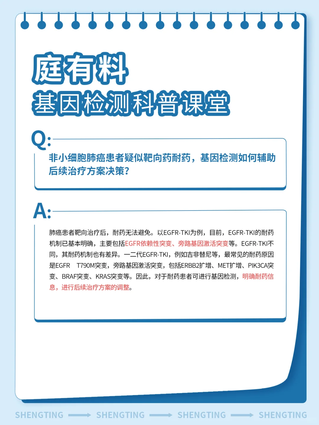 肺癌患者做基因检测有什么意义呢？