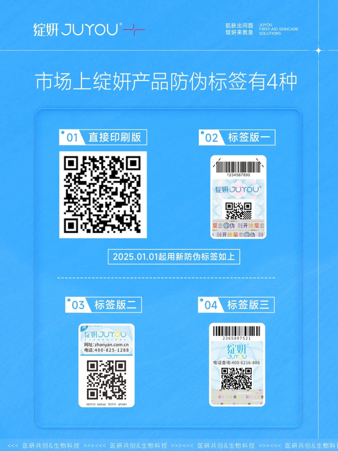 重要通知?事关正品‼️防伪查询变更啦