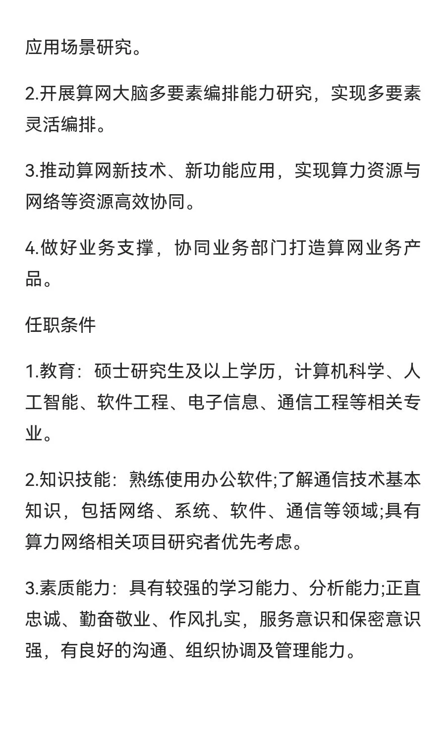 2026年中国移动通信集团山东有限公司校园招