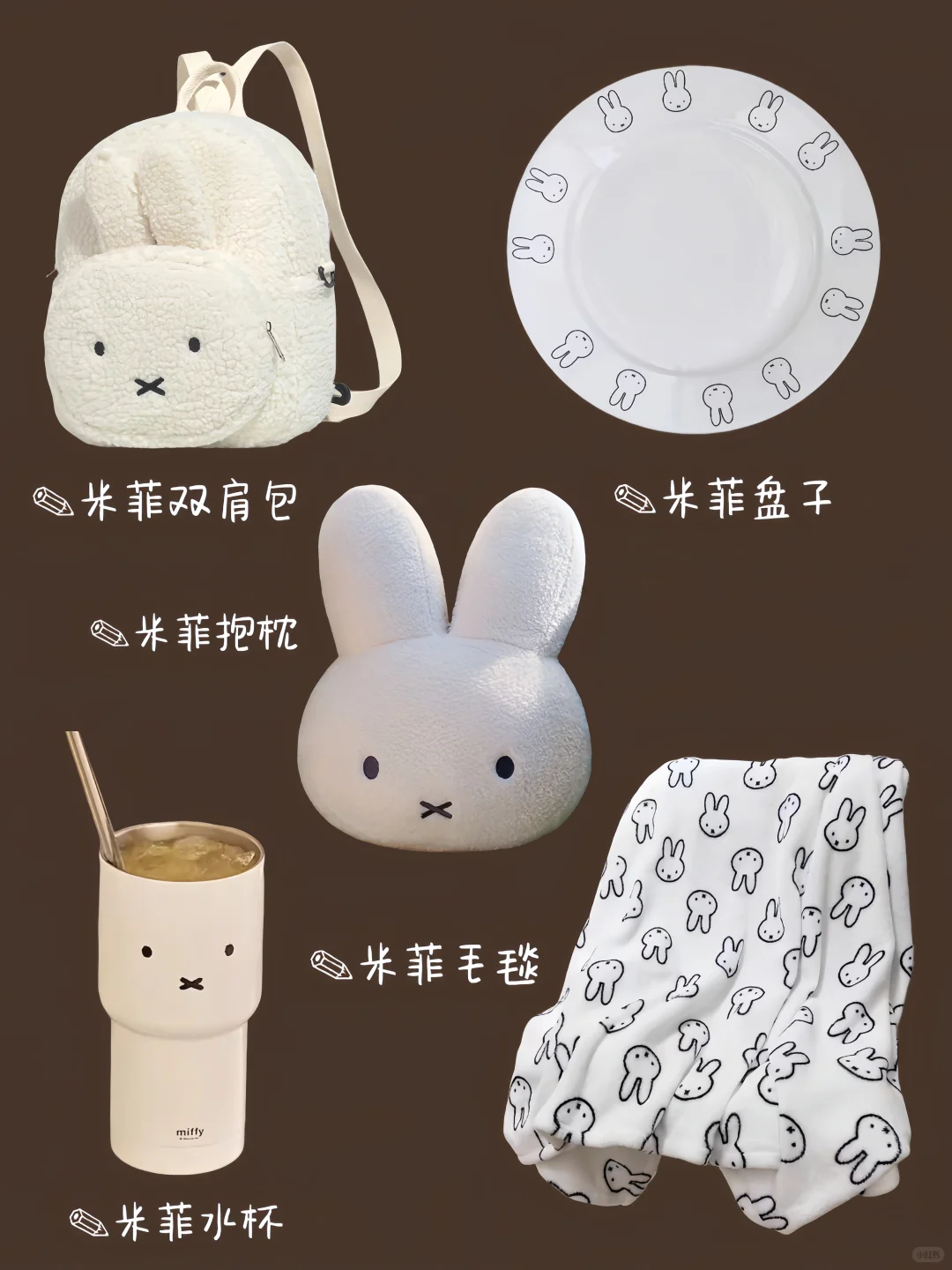 ?可爱的米菲兔周边好物合集?都好可爱