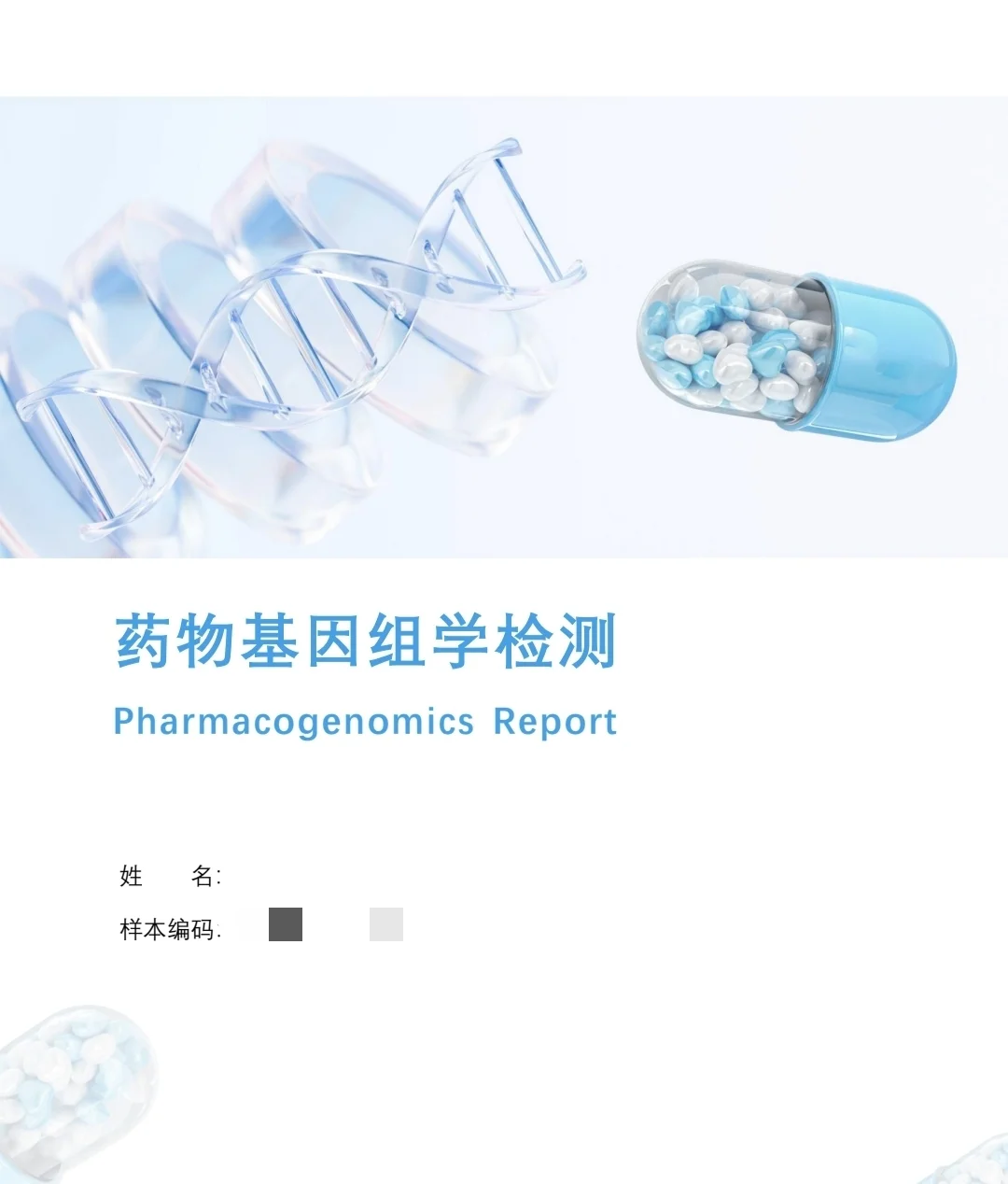 基因检测，原来如此简单！