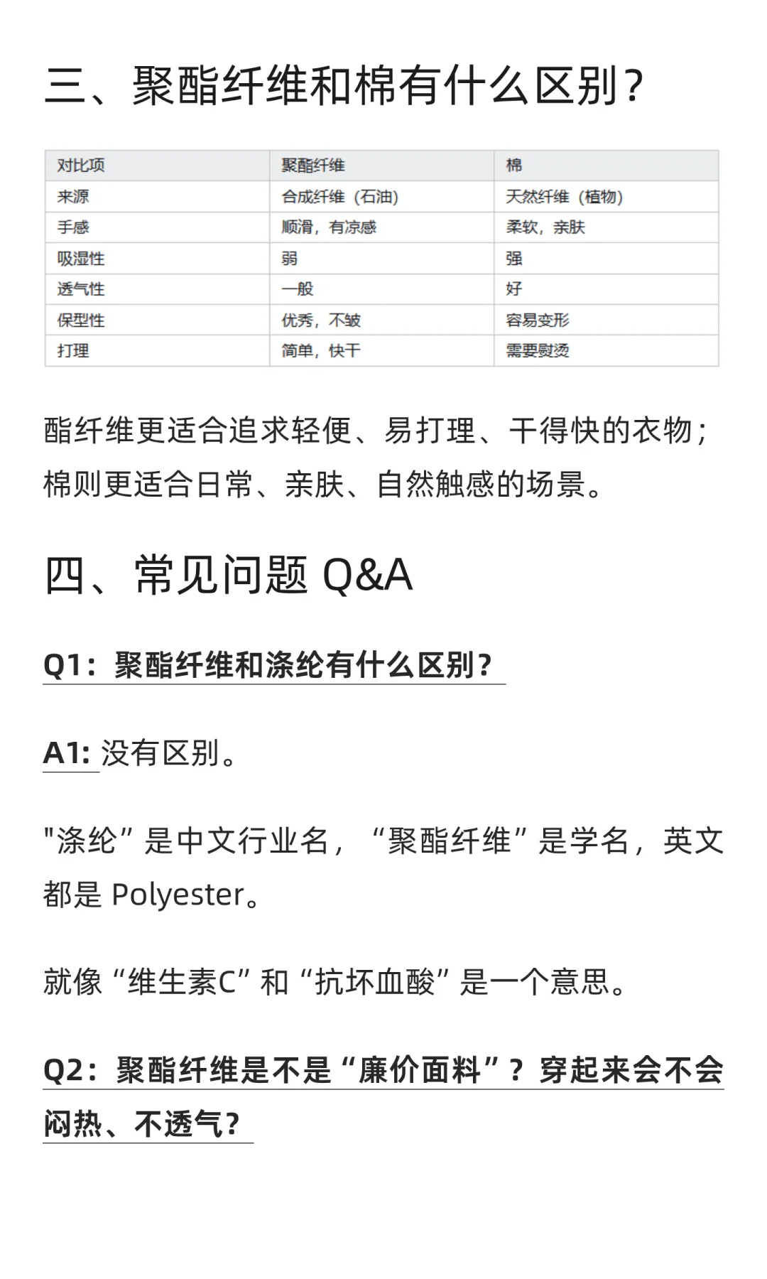 聚酯纤维（Polyester）是什么面料？