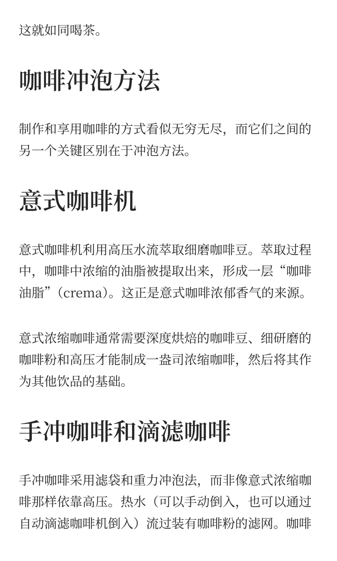 终极咖啡入门指南-咖啡种类详解