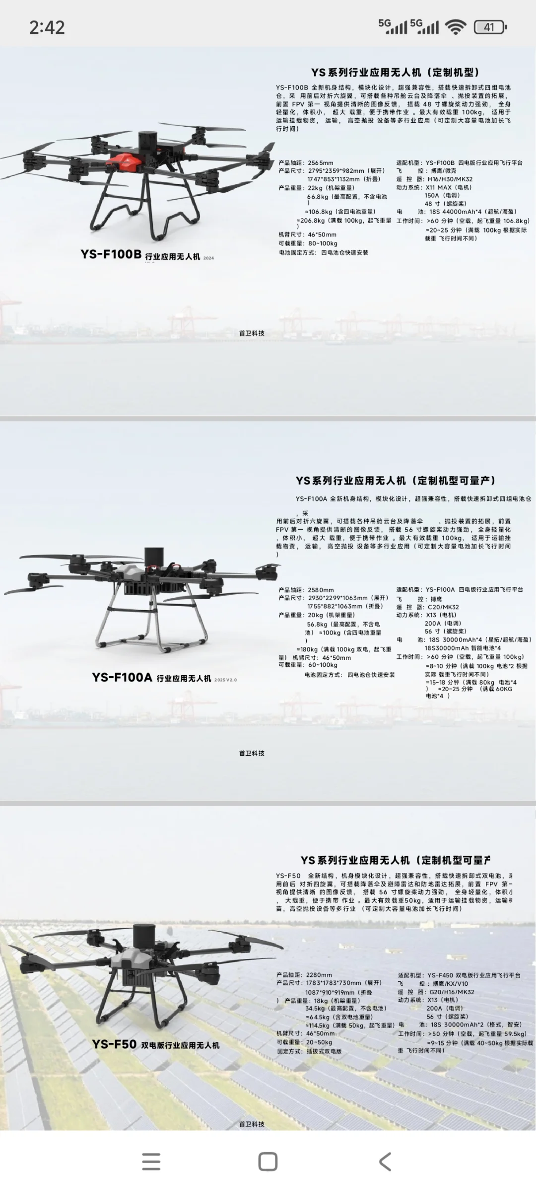 这些是行业无人机