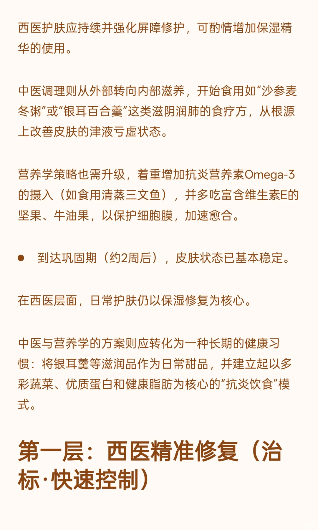 维A酸损伤的终极修复指南：从表皮到体内
