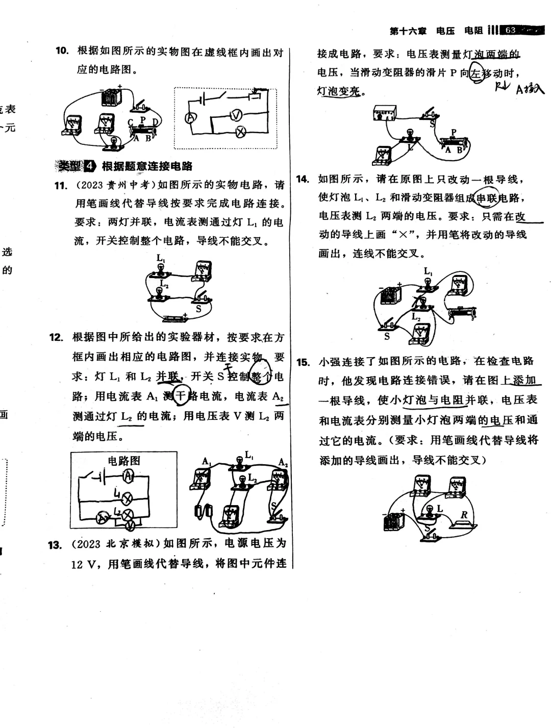 专题五含电表电路的连接