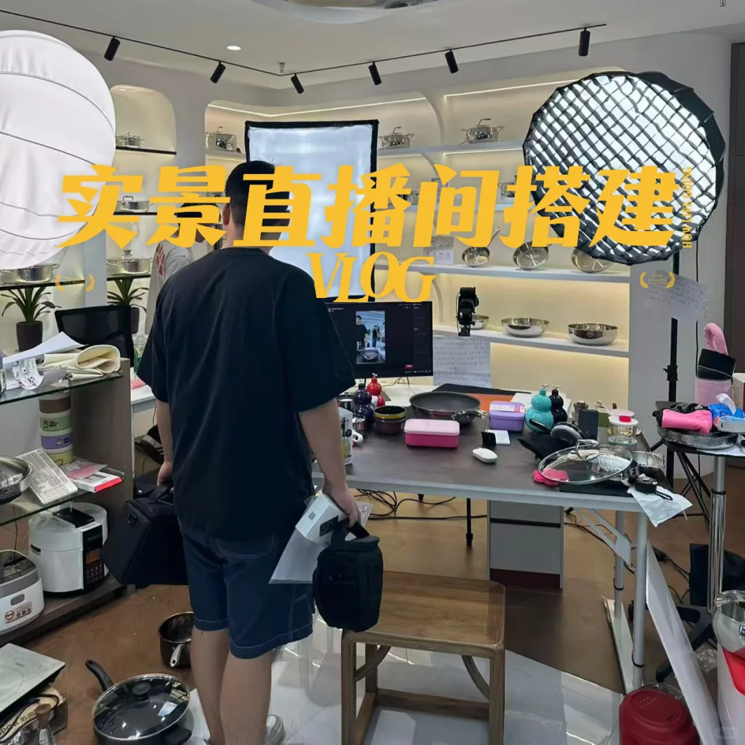 实景带货设备租赁，真实感拉满✨