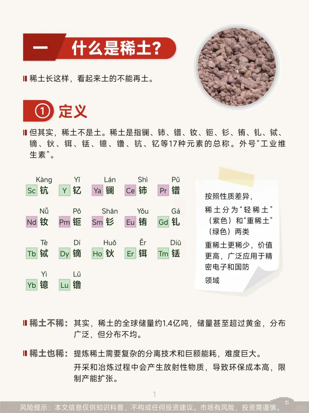 稀土全解析：从“工业维生素”到产业链