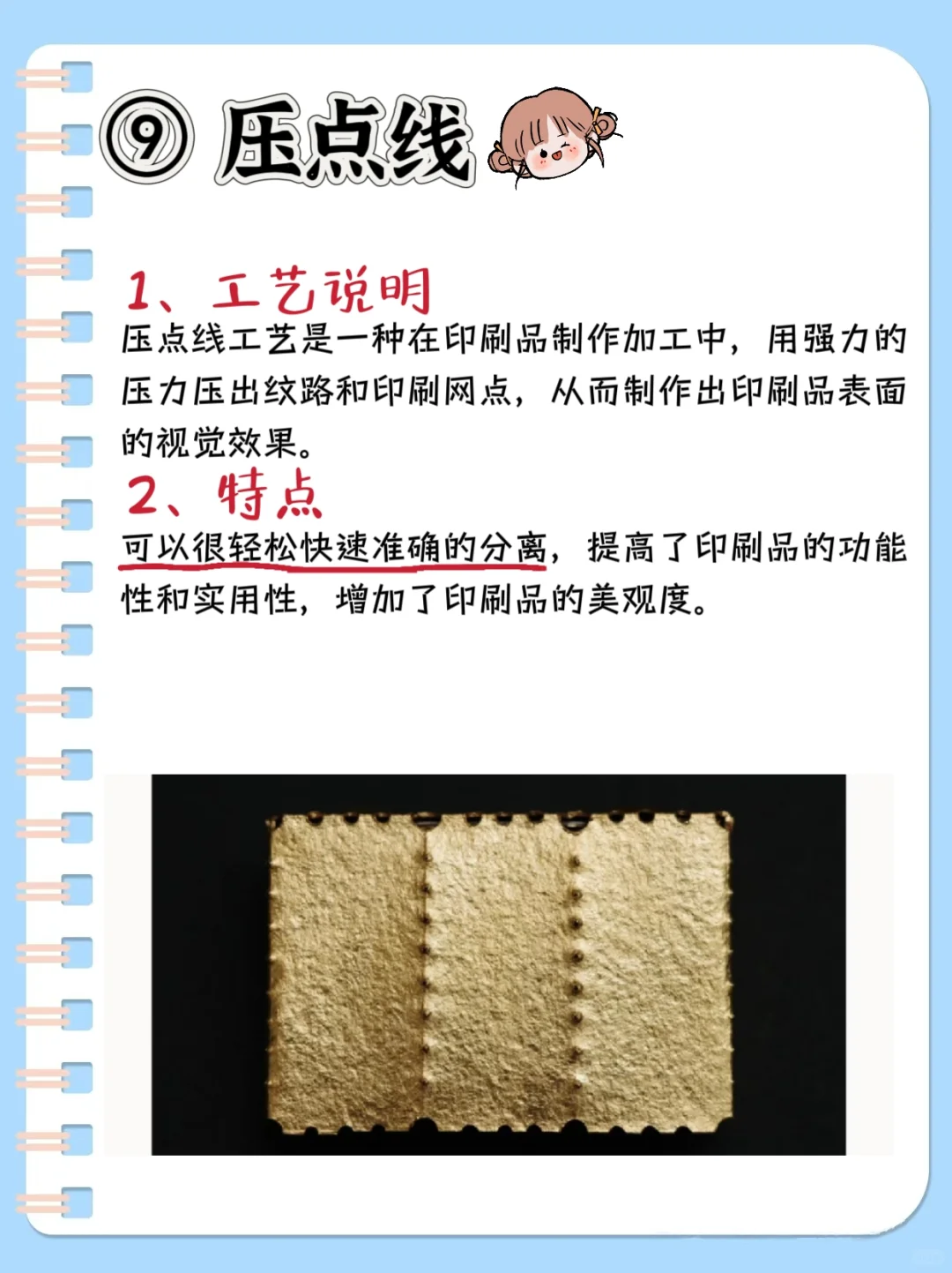 同人自印必看攻略??15种印刷工艺