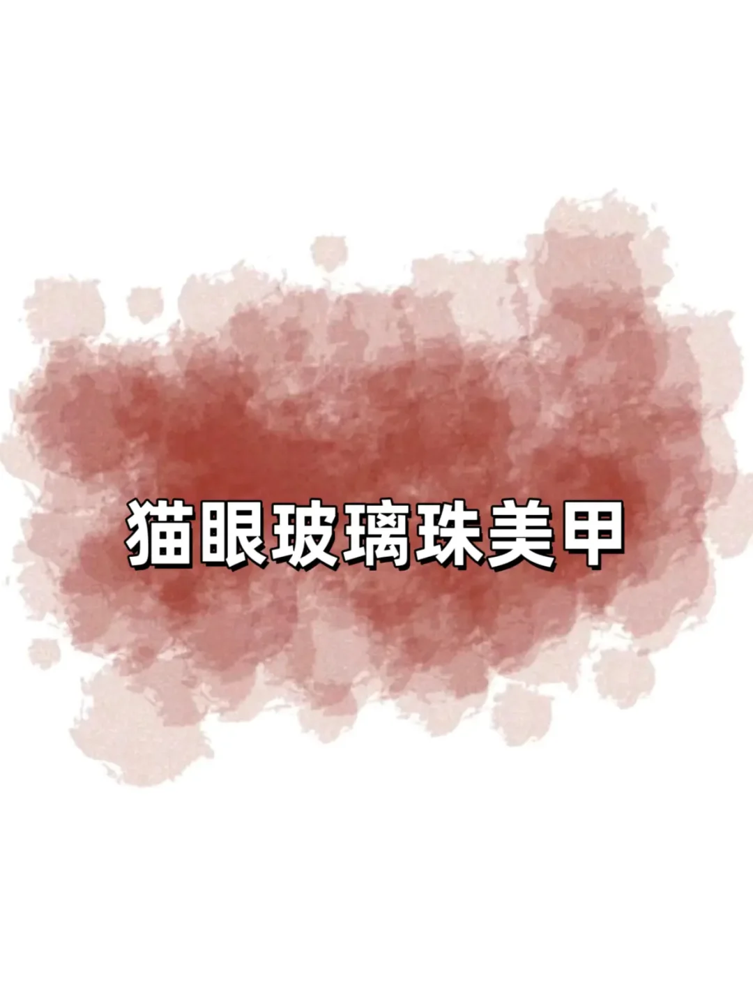 渐变玻璃珠！上手就很高级?