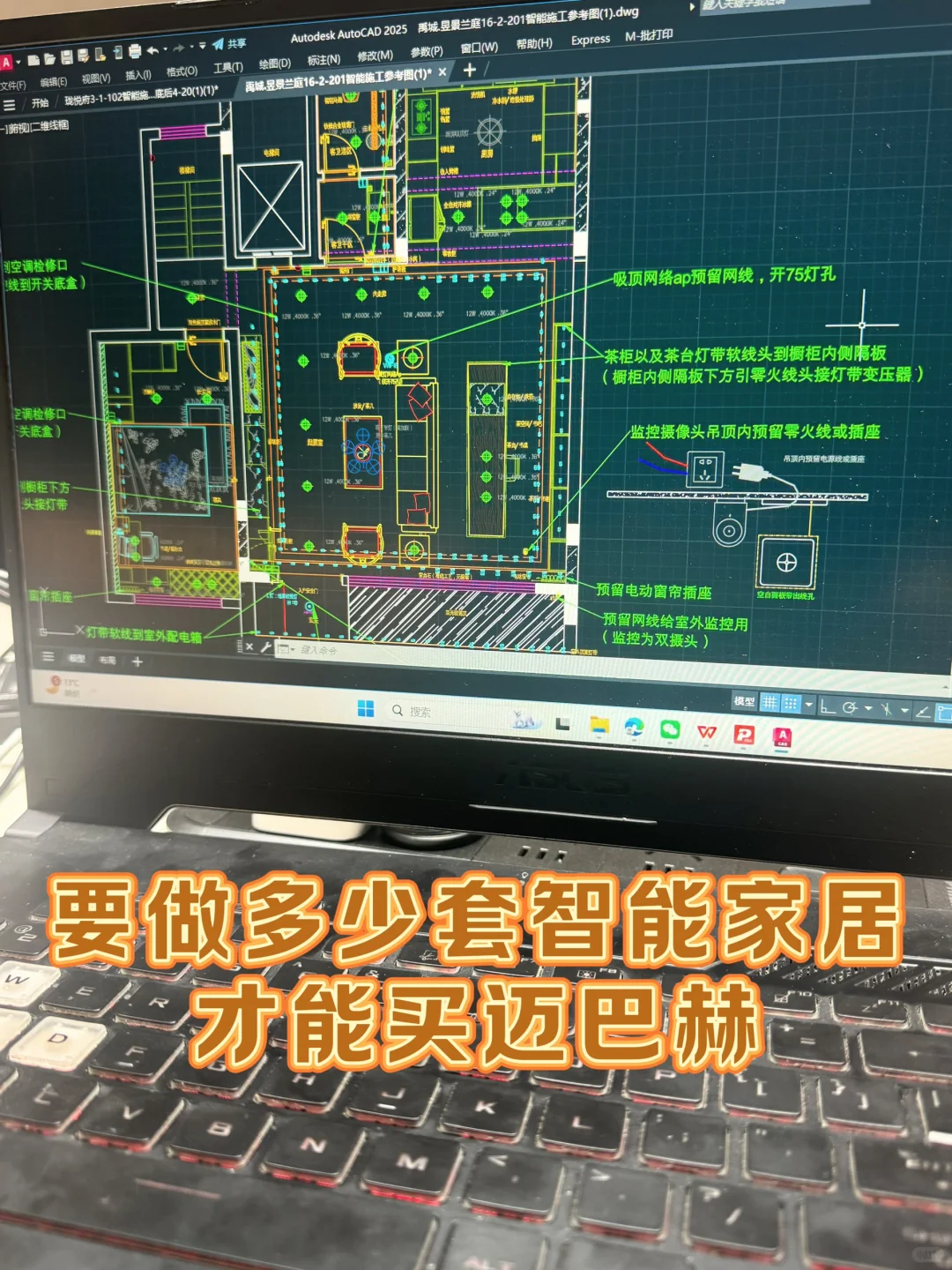 智能家居设备布局图