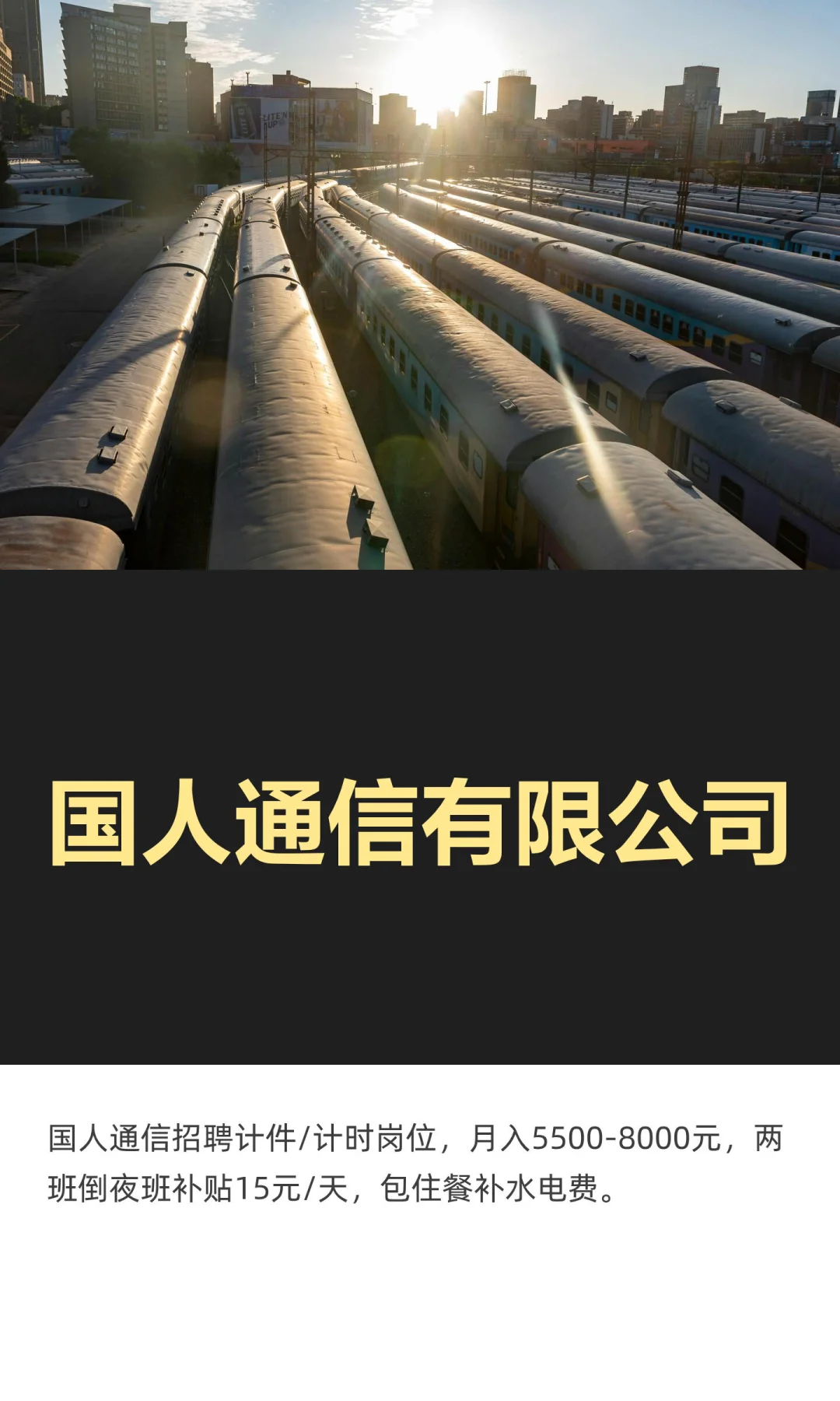 国人通信有限公司