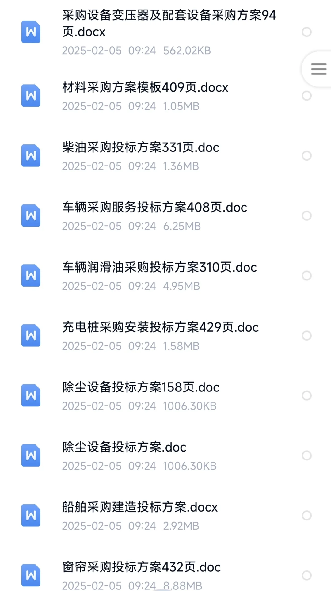 货物类投标方案，欢迎咨询