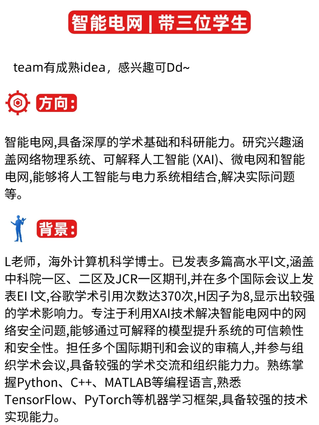 带三个智能电网的学生,感兴趣的来