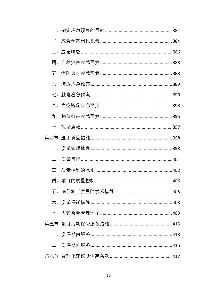 |中标419页|货物类投标方案模板