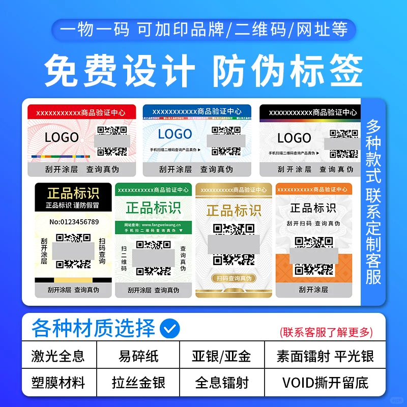#防伪标签#防伪系统#防伪标识