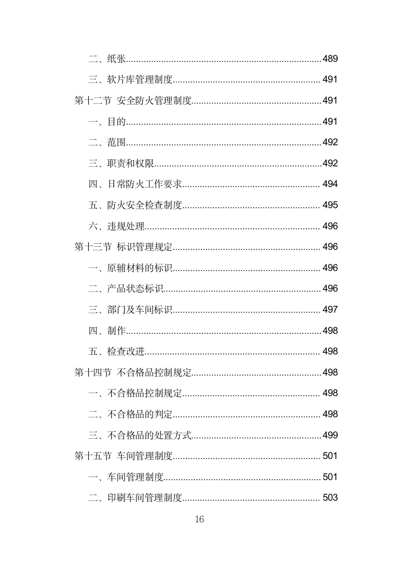 印刷品采购投标方案模板