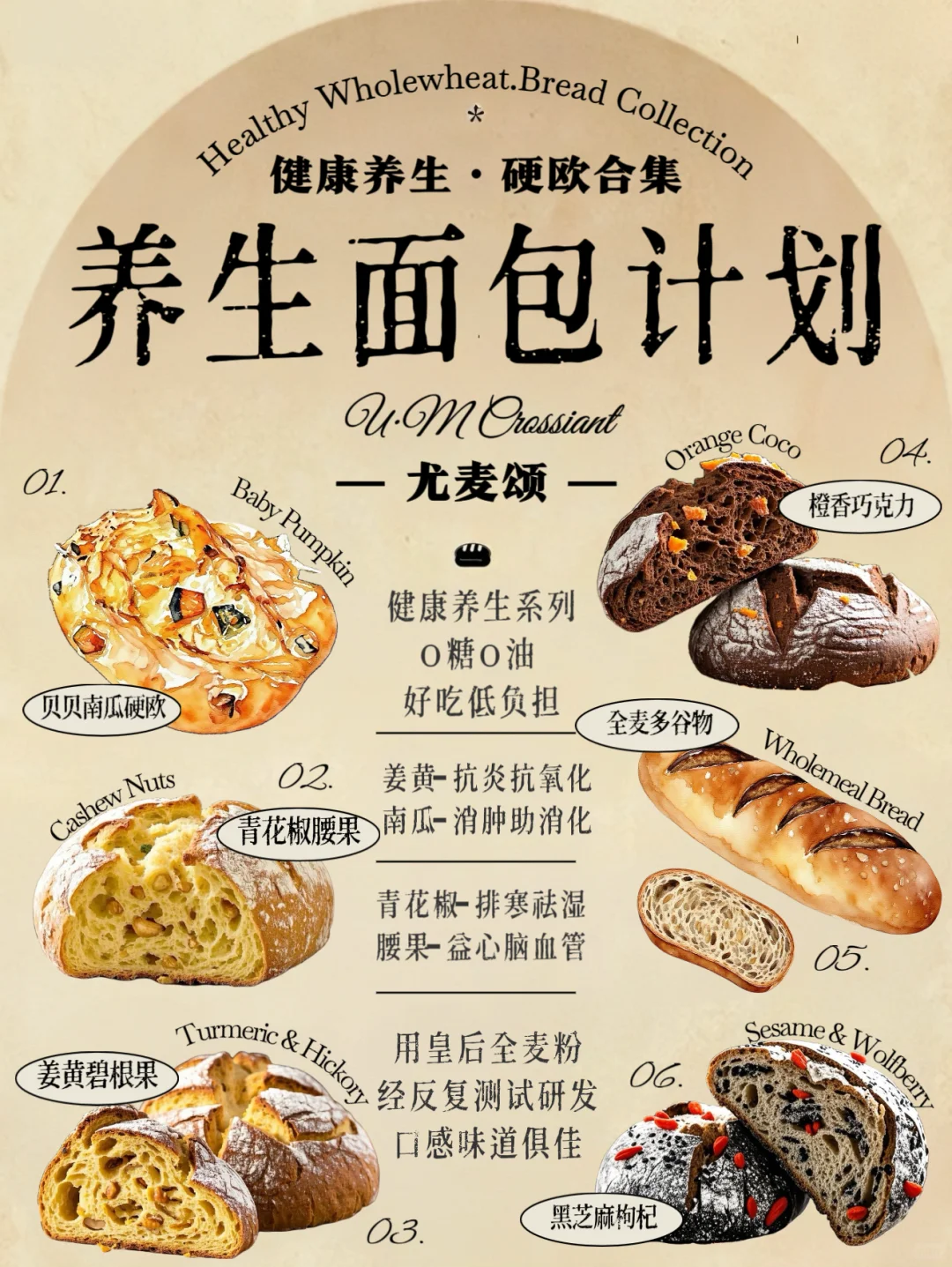 尤麦颂竟然有这么好吃的养生面包！