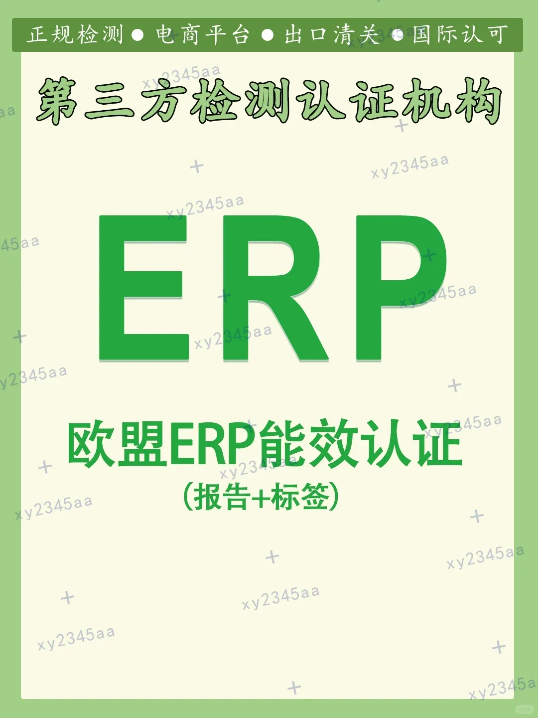 计算机 ERP